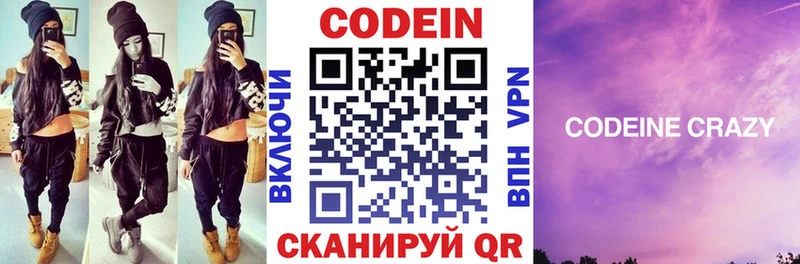 Кодеиновый сироп Lean Purple Drank  Купить где  Зубцов 